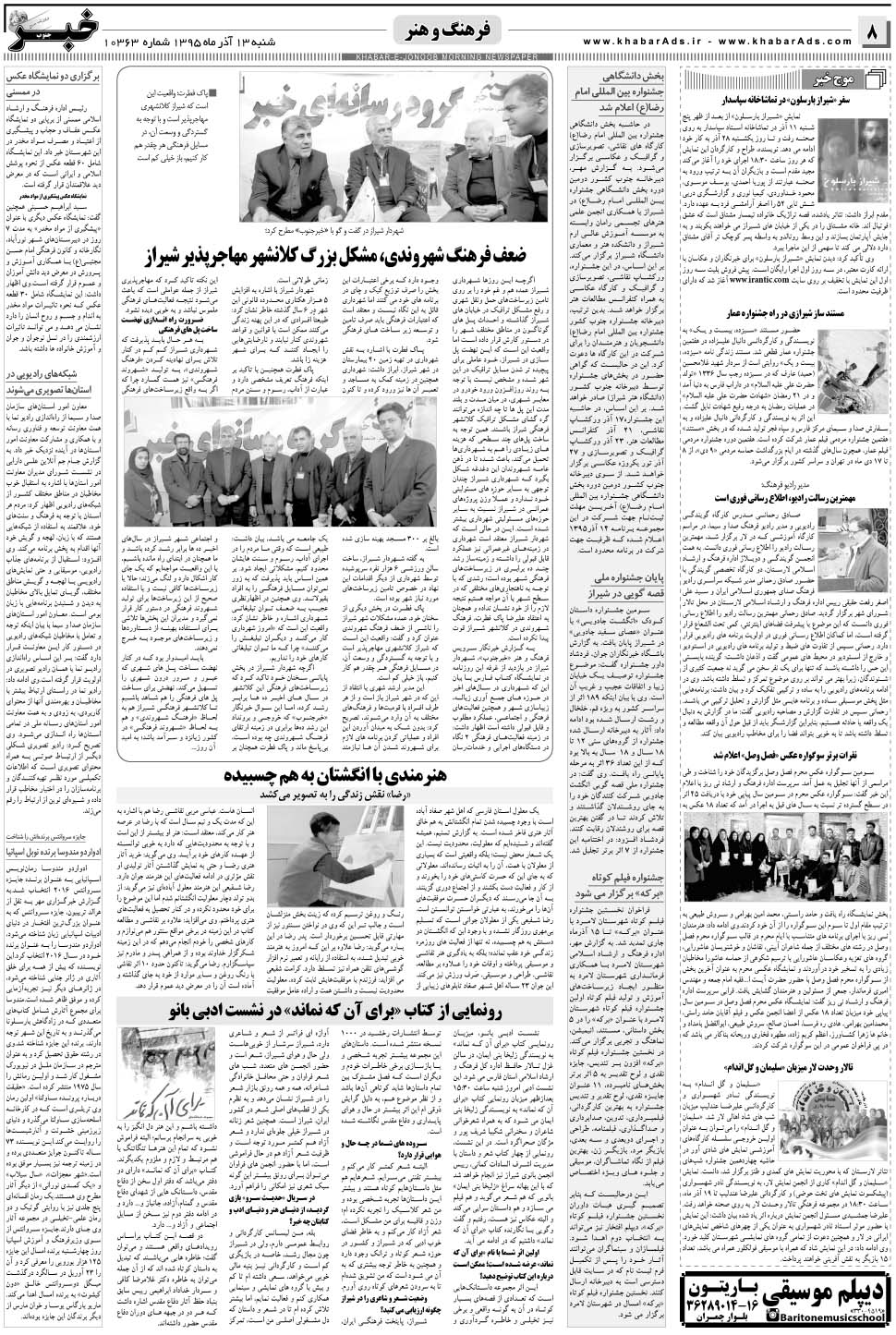 مشاهده صفحه ۸ روزنامه خبرجنوب تاریخ ۱۳  سال ۱۳۹۵