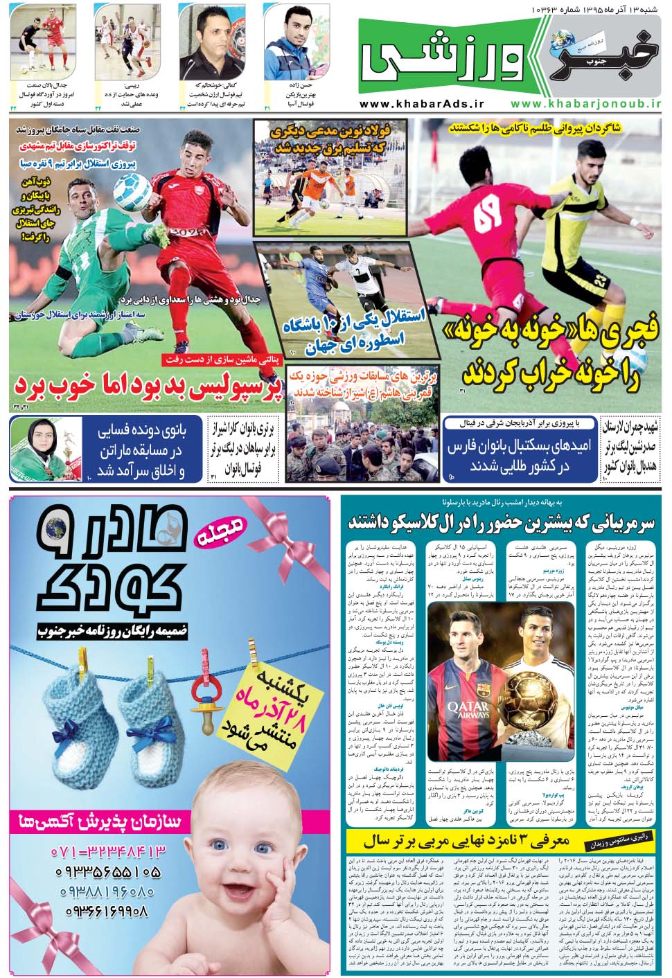 مشاهده صفحه ۹ روزنامه خبرجنوب تاریخ ۱۳  سال ۱۳۹۵