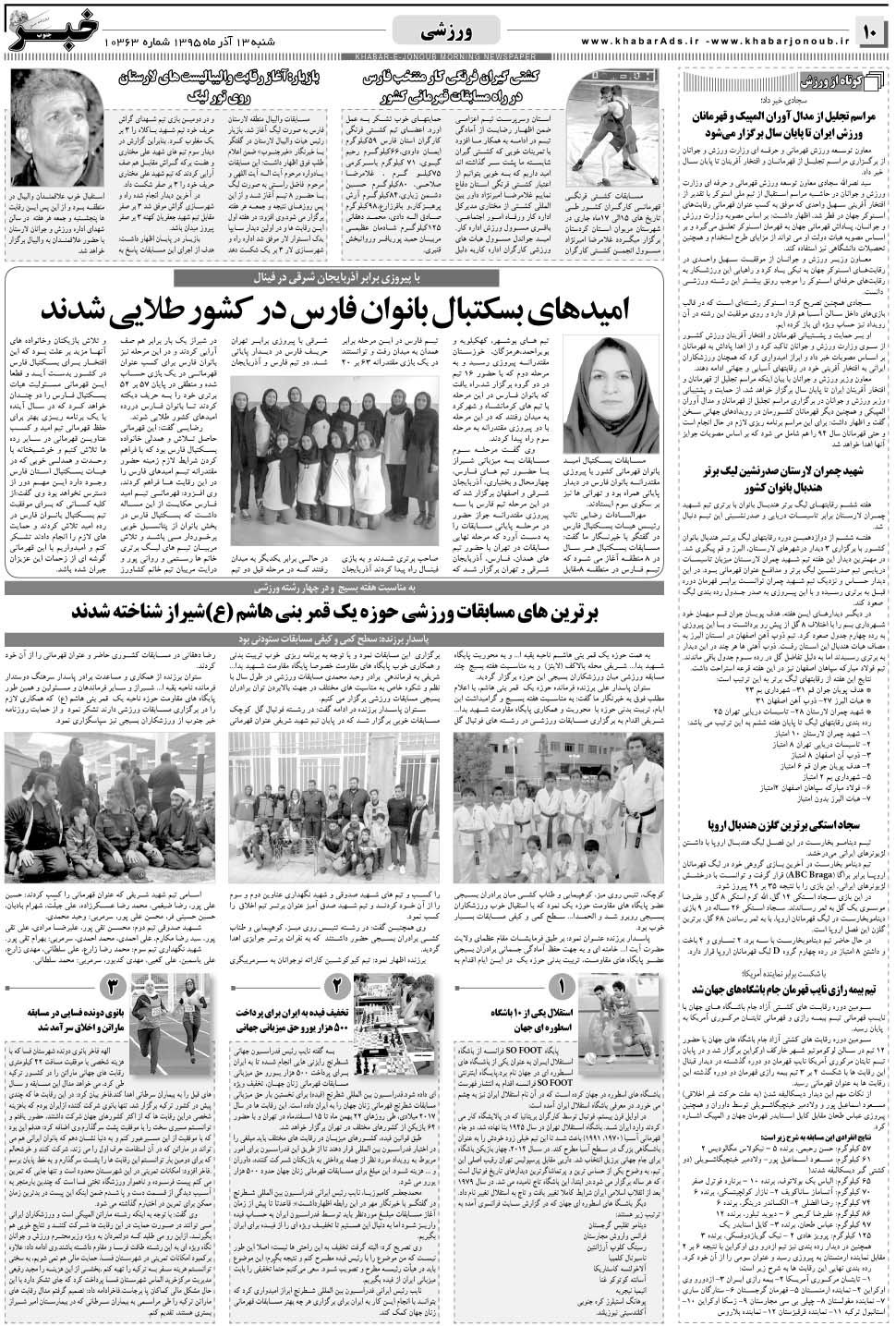 مشاهده صفحه ۱۰ روزنامه خبرجنوب تاریخ ۱۳  سال ۱۳۹۵