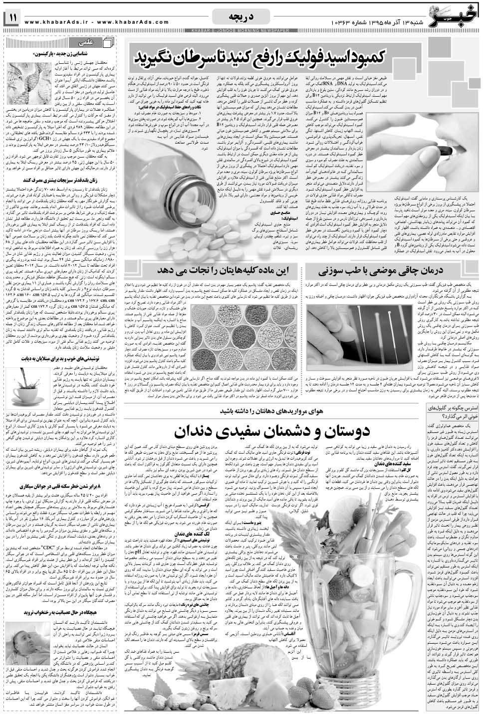 مشاهده صفحه ۱۱ روزنامه خبرجنوب تاریخ ۱۳  سال ۱۳۹۵