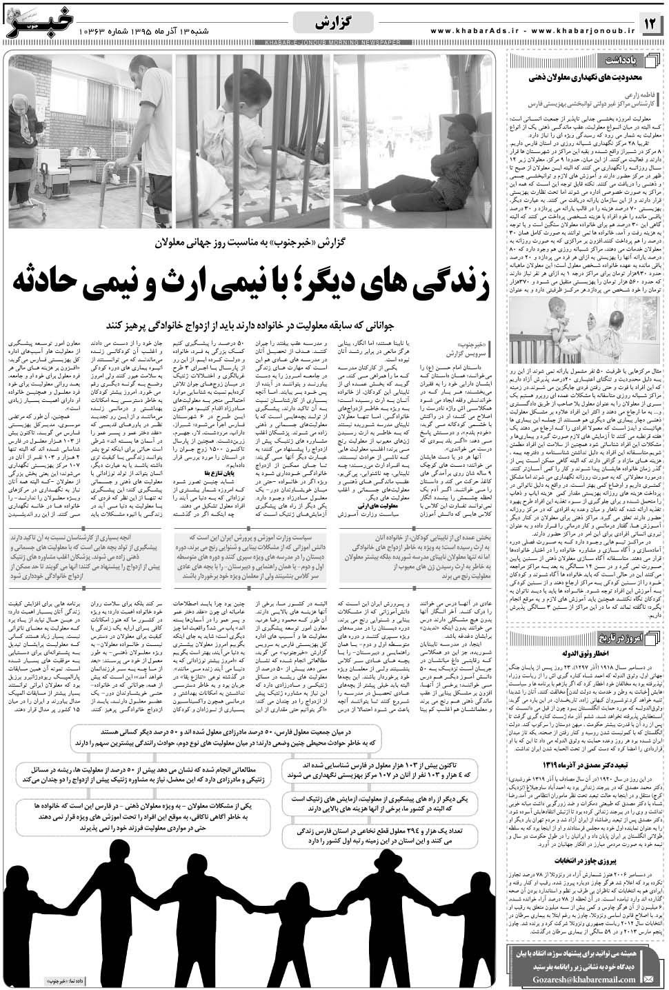 مشاهده صفحه ۱۲ روزنامه خبرجنوب تاریخ ۱۳  سال ۱۳۹۵