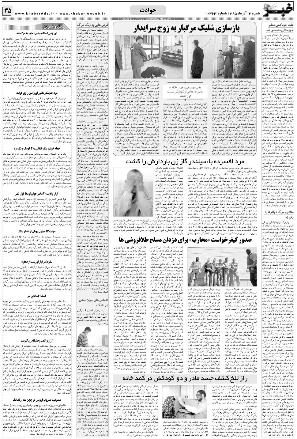 مشاهده صفحه ۳۵ روزنامه خبرجنوب تاریخ ۱۳  سال ۱۳۹۵