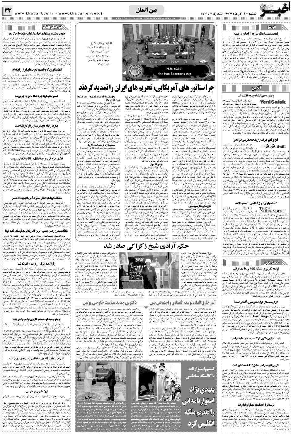 مشاهده صفحه ۴۳ روزنامه خبرجنوب تاریخ ۱۳  سال ۱۳۹۵
