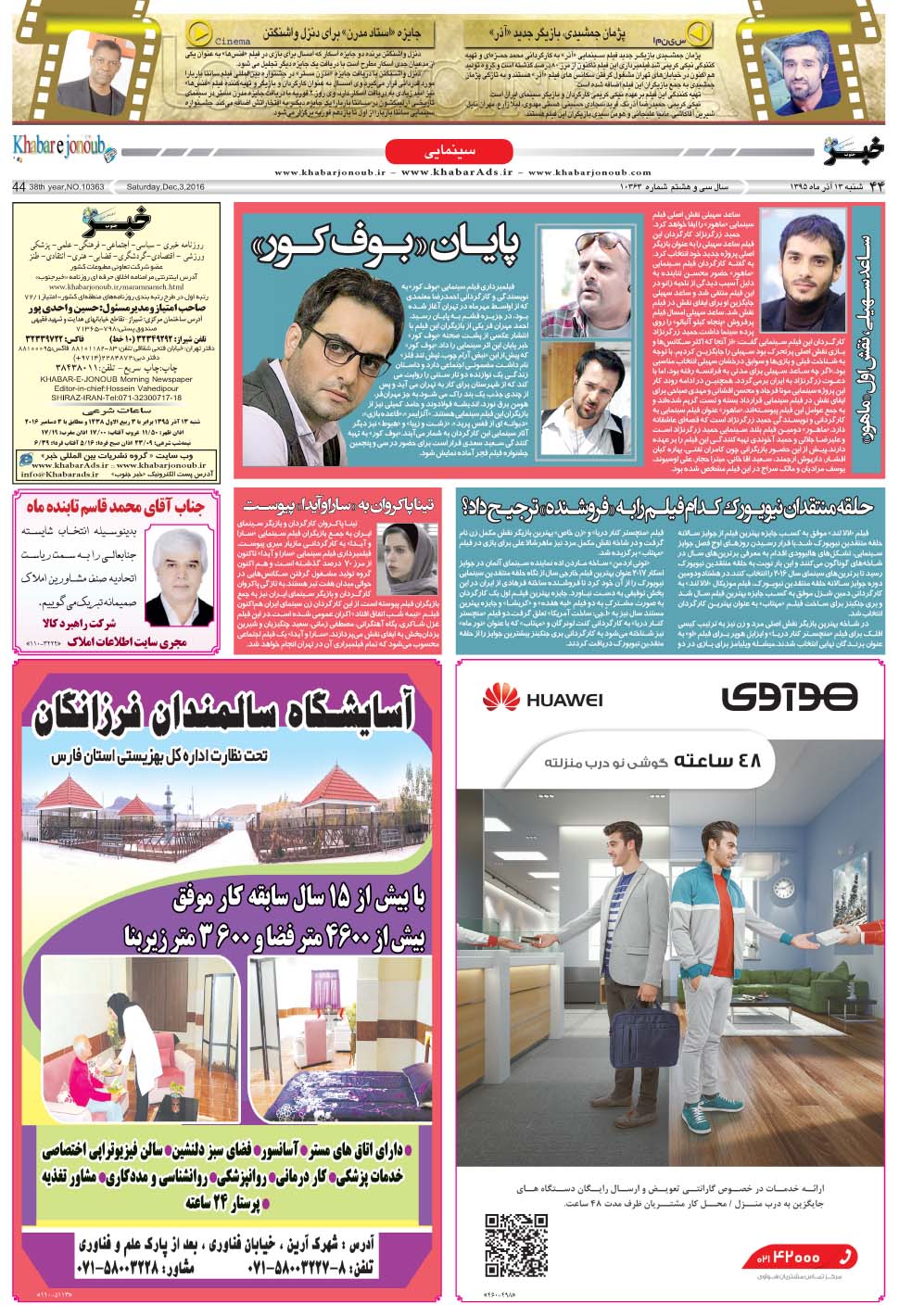 مشاهده صفحه ۴۴ روزنامه خبرجنوب تاریخ ۱۳  سال ۱۳۹۵