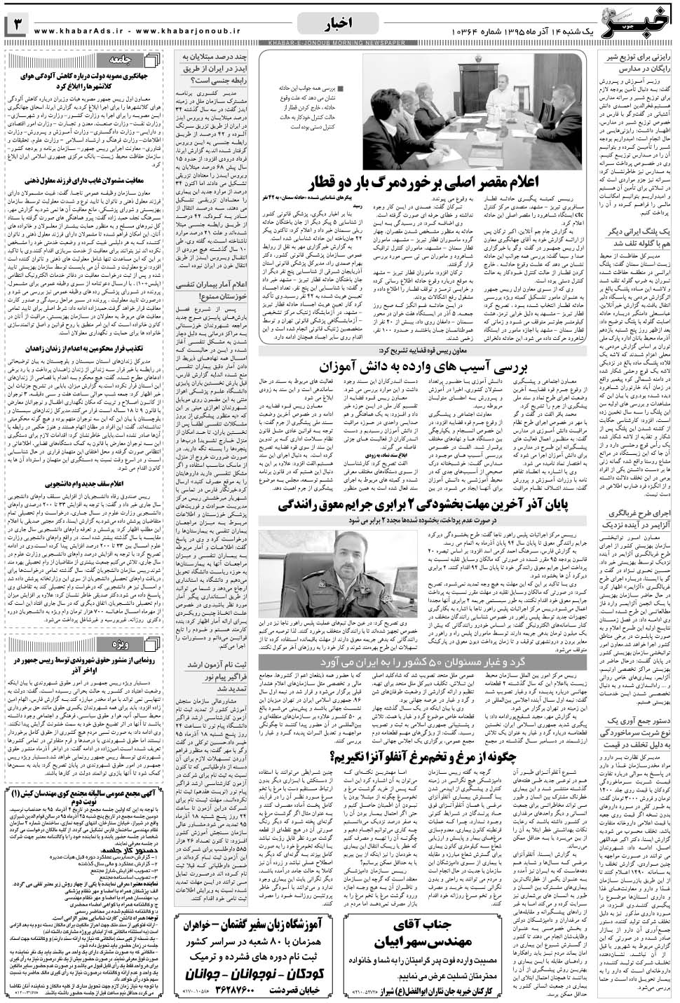 مشاهده صفحه ۳ روزنامه خبرجنوب تاریخ ۱۴  سال ۱۳۹۵
