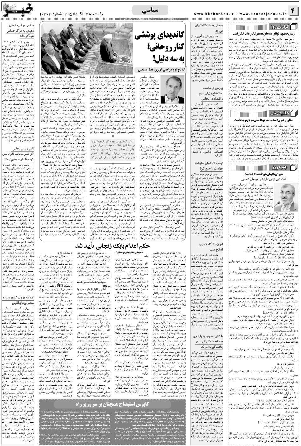مشاهده صفحه ۴ روزنامه خبرجنوب تاریخ ۱۴  سال ۱۳۹۵