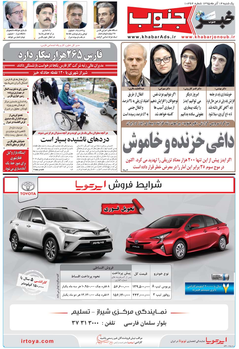 مشاهده صفحه ۵ روزنامه خبرجنوب تاریخ ۱۴  سال ۱۳۹۵