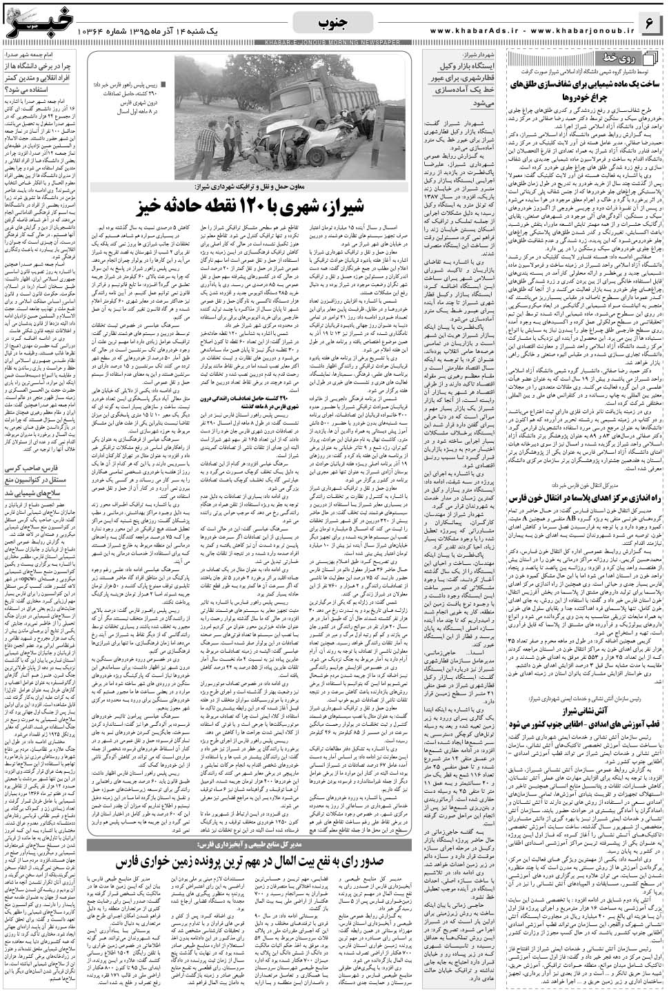 مشاهده صفحه ۶ روزنامه خبرجنوب تاریخ ۱۴  سال ۱۳۹۵