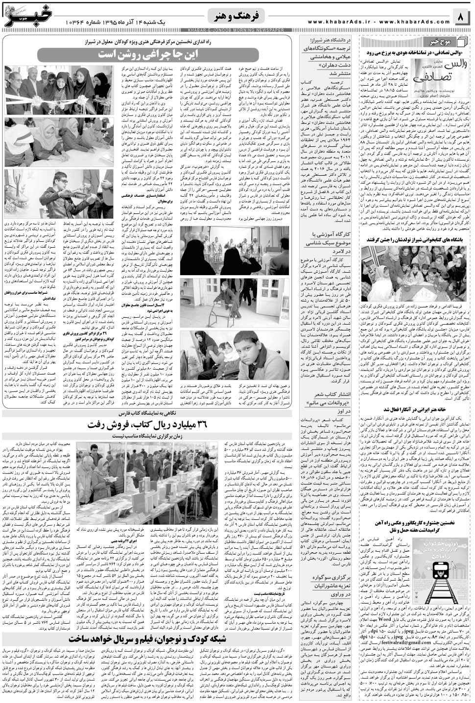 مشاهده صفحه ۸ روزنامه خبرجنوب تاریخ ۱۴  سال ۱۳۹۵