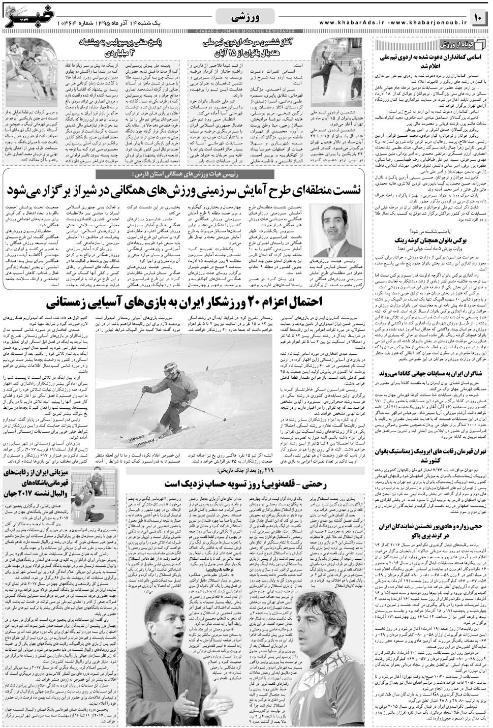 مشاهده صفحه ۱۰ روزنامه خبرجنوب تاریخ ۱۴  سال ۱۳۹۵
