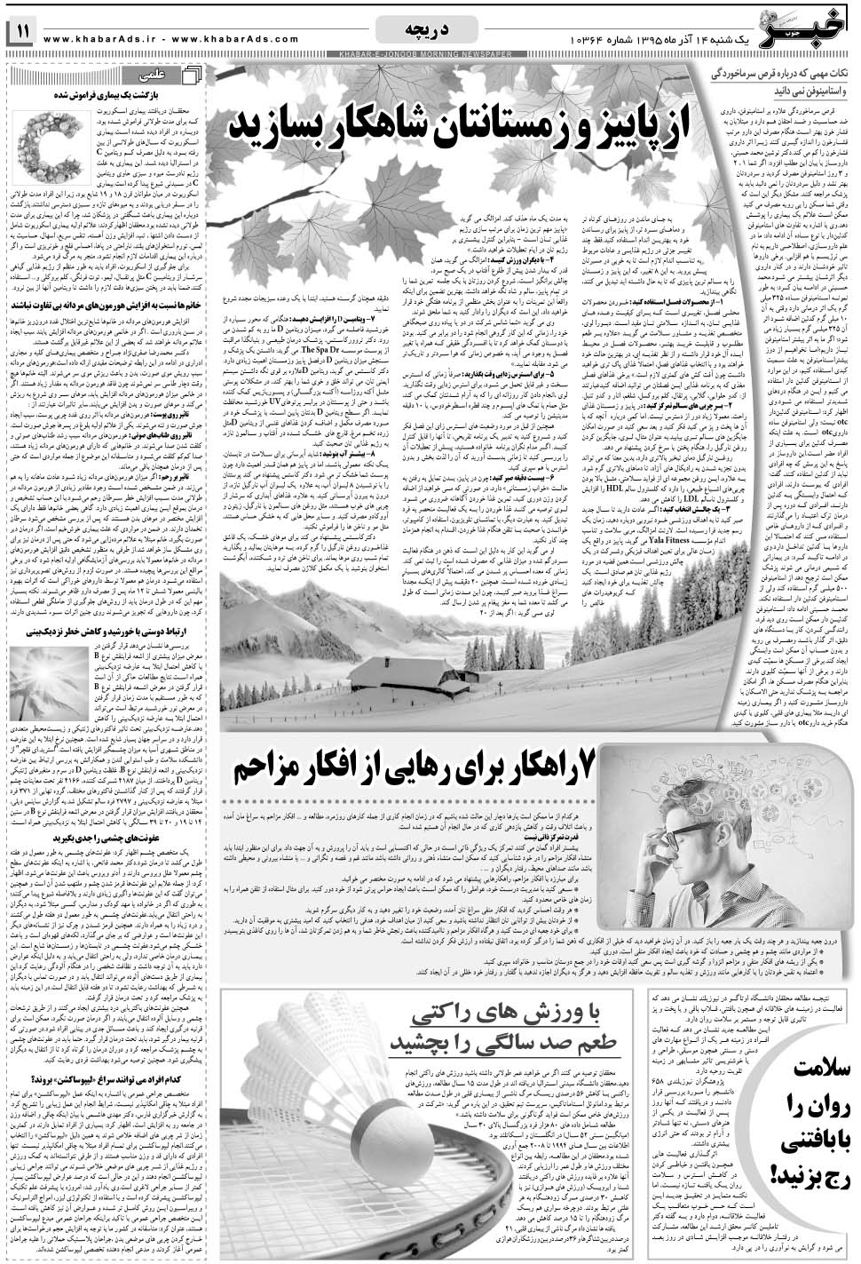 مشاهده صفحه ۱۱ روزنامه خبرجنوب تاریخ ۱۴  سال ۱۳۹۵