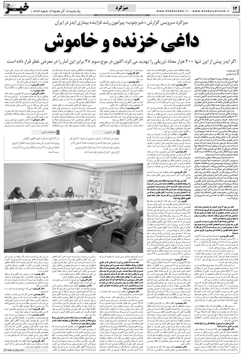 مشاهده صفحه ۱۲ روزنامه خبرجنوب تاریخ ۱۴  سال ۱۳۹۵