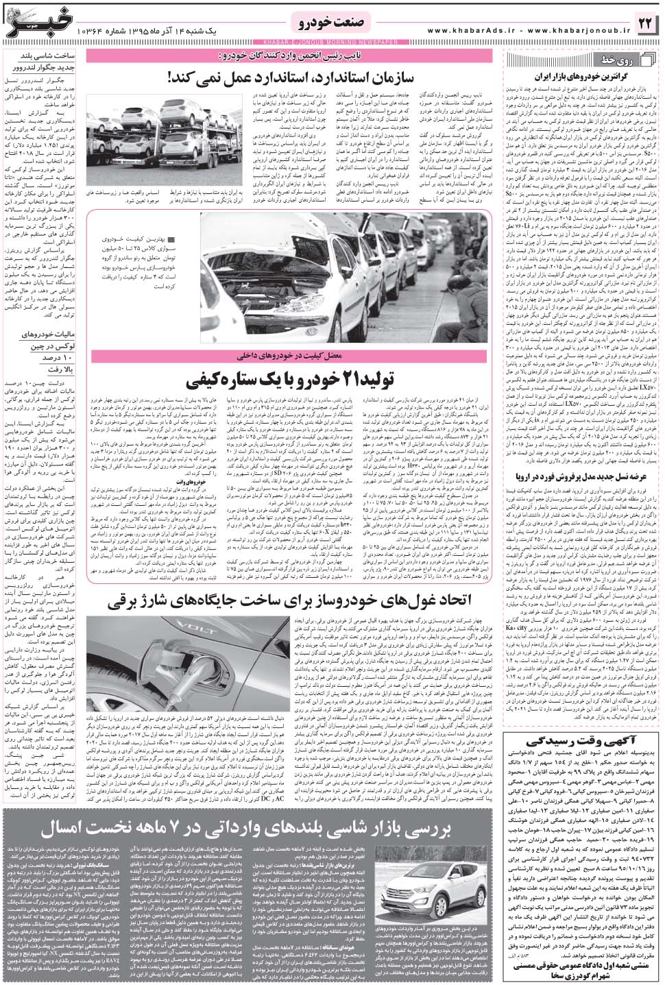 مشاهده صفحه ۲۲ روزنامه خبرجنوب تاریخ ۱۴  سال ۱۳۹۵