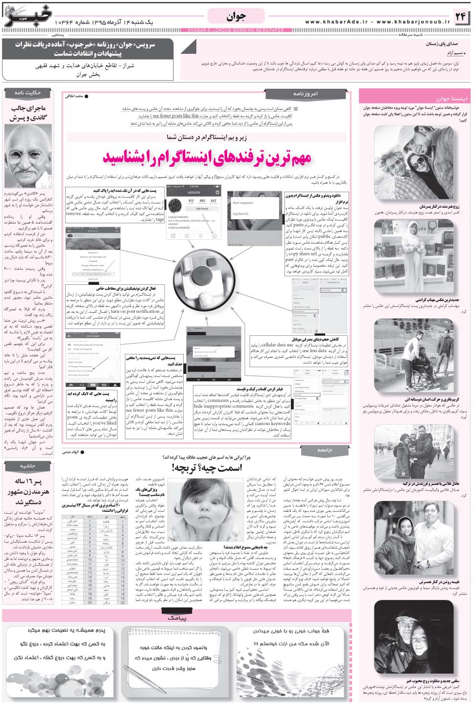 مشاهده صفحه ۲۴ روزنامه خبرجنوب تاریخ ۱۴  سال ۱۳۹۵