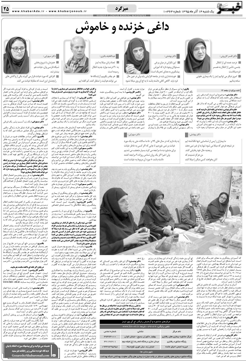 مشاهده صفحه ۲۵ روزنامه خبرجنوب تاریخ ۱۴  سال ۱۳۹۵