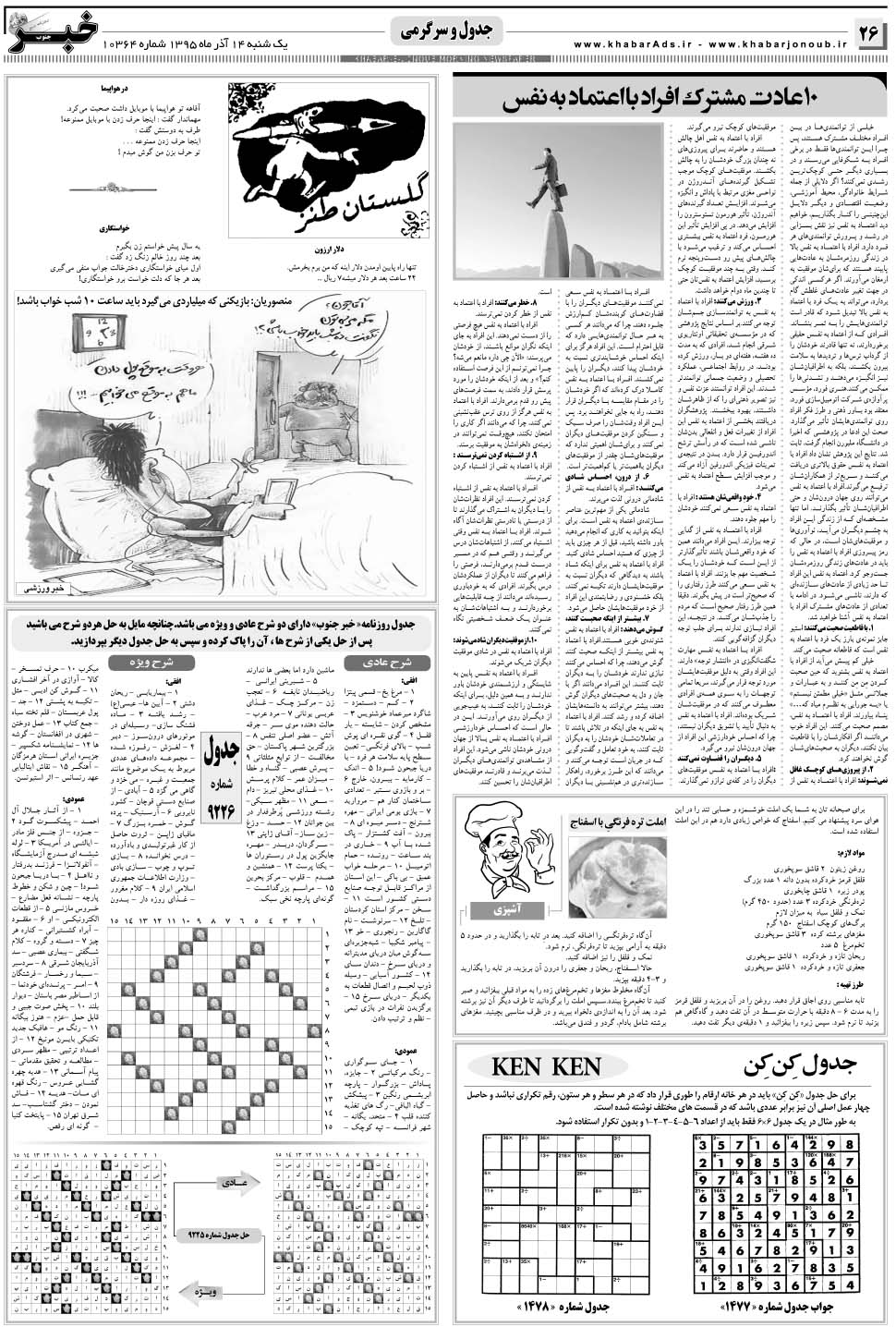 مشاهده صفحه ۲۶ روزنامه خبرجنوب تاریخ ۱۴  سال ۱۳۹۵
