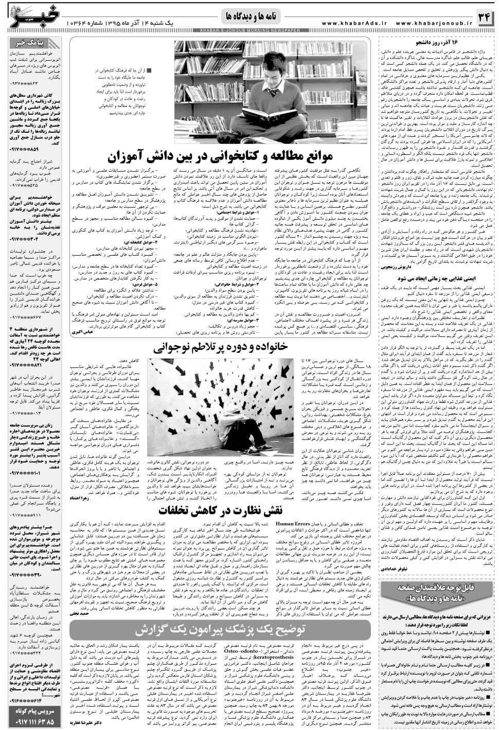 مشاهده صفحه ۳۴ روزنامه خبرجنوب تاریخ ۱۴  سال ۱۳۹۵