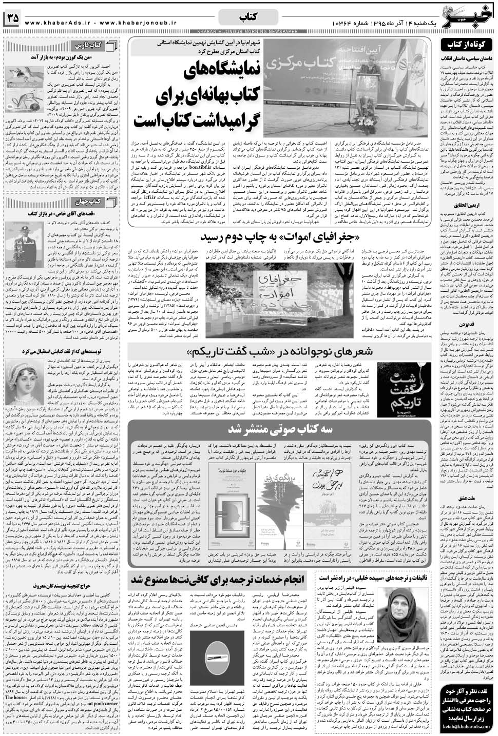 مشاهده صفحه ۳۵ روزنامه خبرجنوب تاریخ ۱۴  سال ۱۳۹۵