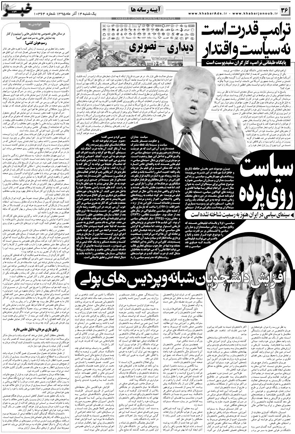مشاهده صفحه ۳۶ روزنامه خبرجنوب تاریخ ۱۴  سال ۱۳۹۵