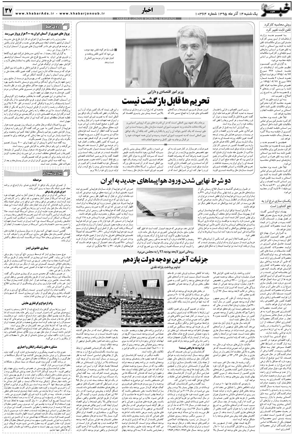 مشاهده صفحه ۳۷ روزنامه خبرجنوب تاریخ ۱۴  سال ۱۳۹۵