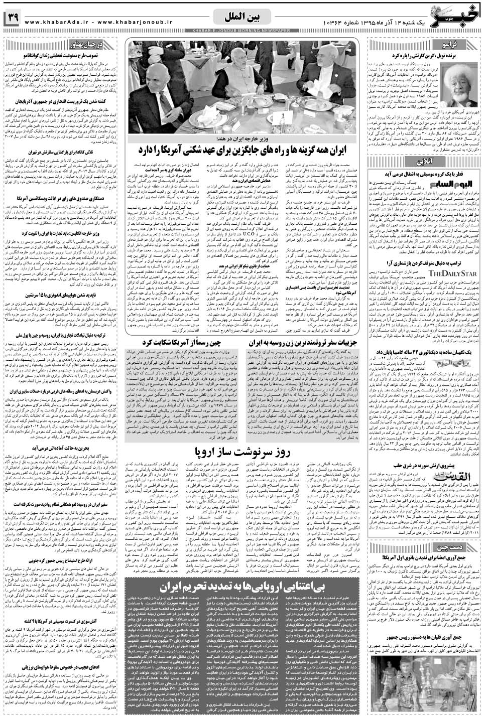 مشاهده صفحه ۳۹ روزنامه خبرجنوب تاریخ ۱۴  سال ۱۳۹۵