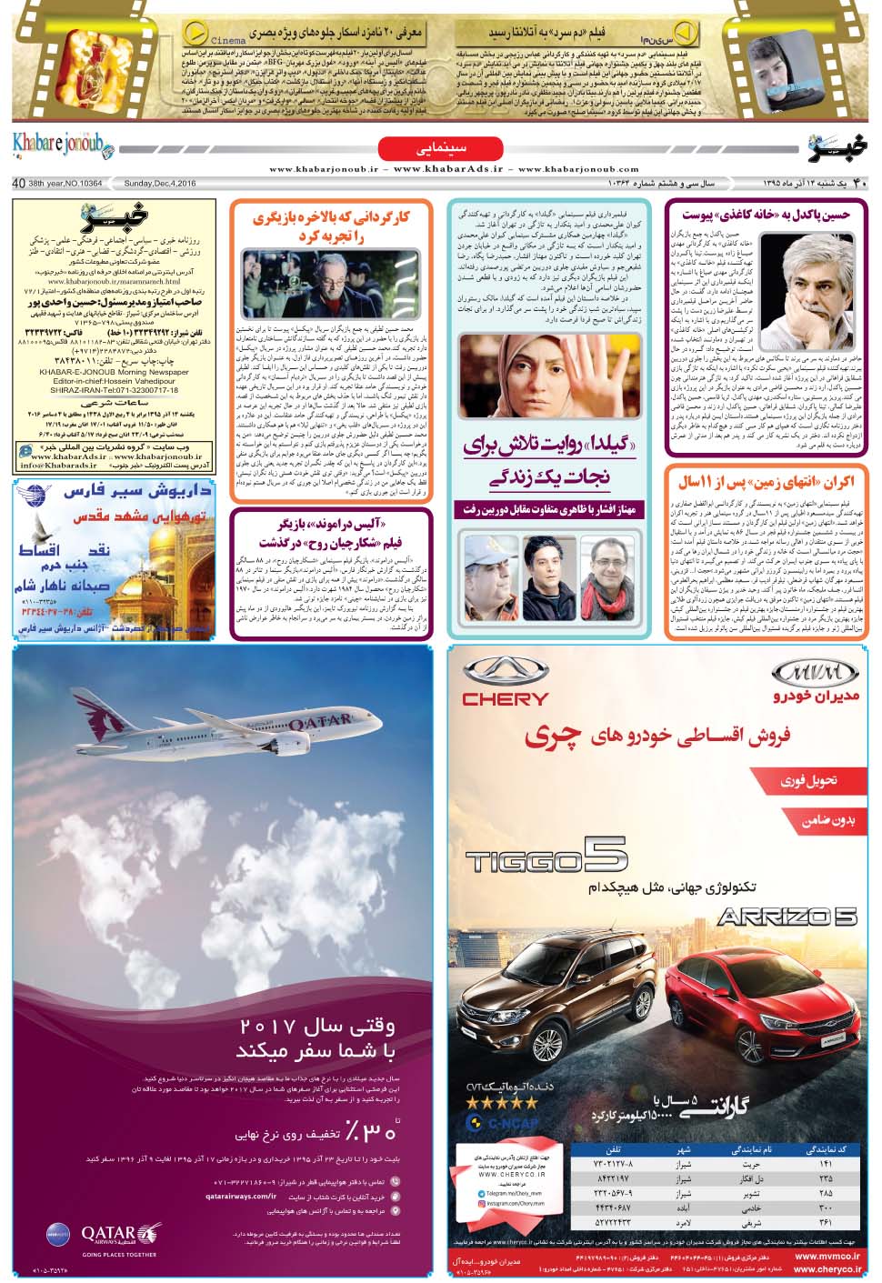 مشاهده صفحه ۴۰ روزنامه خبرجنوب تاریخ ۱۴  سال ۱۳۹۵