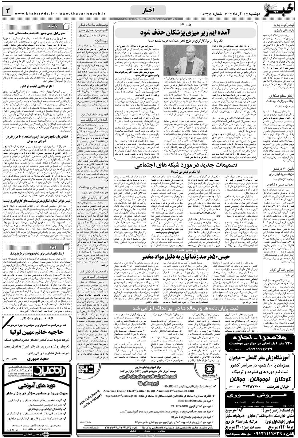 مشاهده صفحه ۳ روزنامه خبرجنوب تاریخ ۱۵  سال ۱۳۹۵