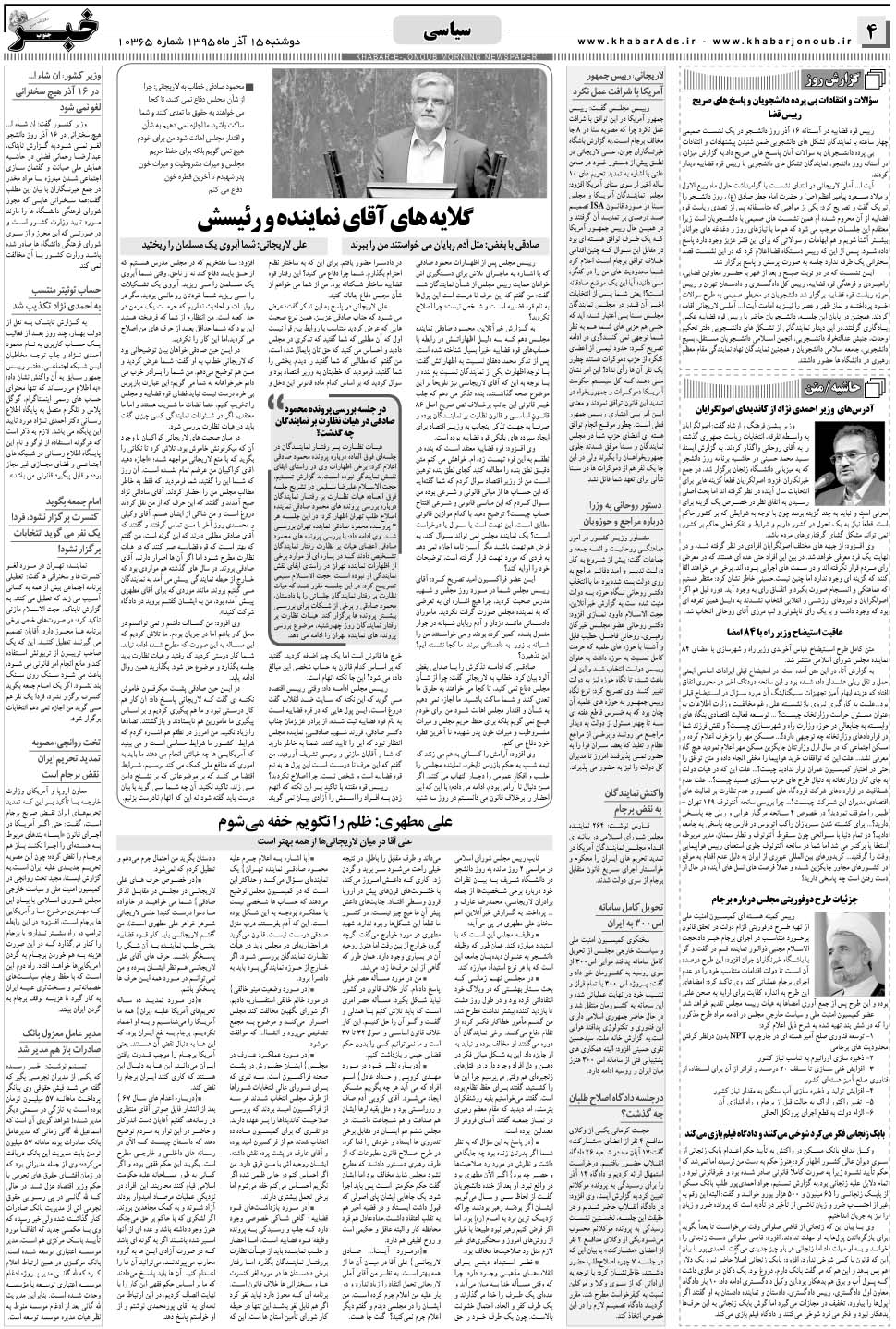 مشاهده صفحه ۴ روزنامه خبرجنوب تاریخ ۱۵  سال ۱۳۹۵