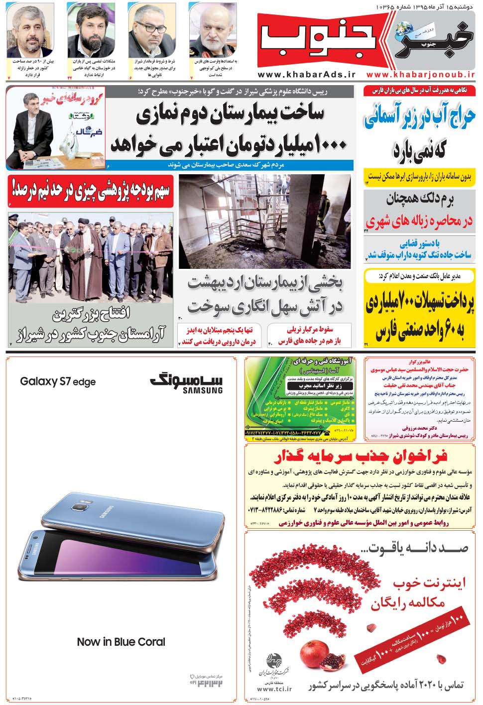 مشاهده صفحه ۵ روزنامه خبرجنوب تاریخ ۱۵  سال ۱۳۹۵