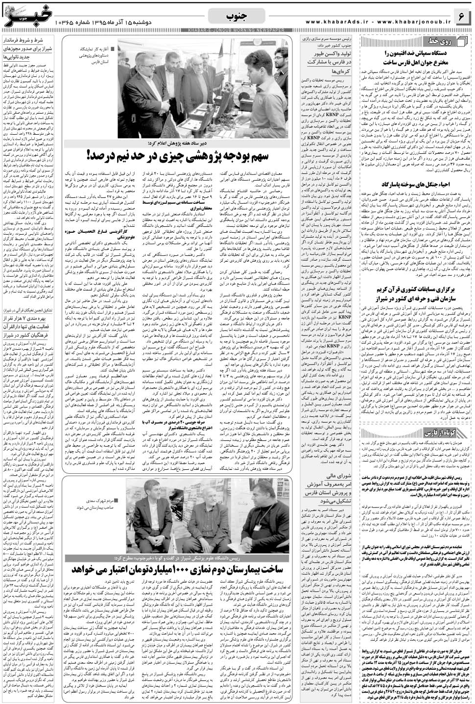 مشاهده صفحه ۶ روزنامه خبرجنوب تاریخ ۱۵  سال ۱۳۹۵
