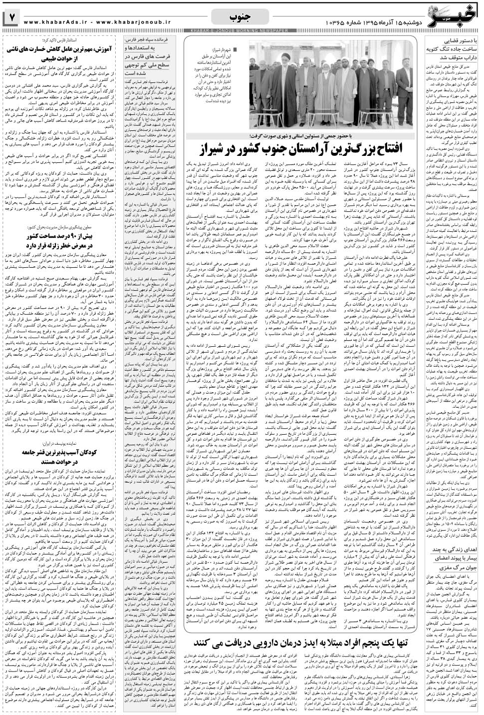 مشاهده صفحه ۷ روزنامه خبرجنوب تاریخ ۱۵  سال ۱۳۹۵