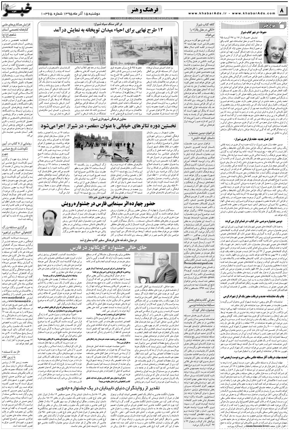 مشاهده صفحه ۸ روزنامه خبرجنوب تاریخ ۱۵  سال ۱۳۹۵