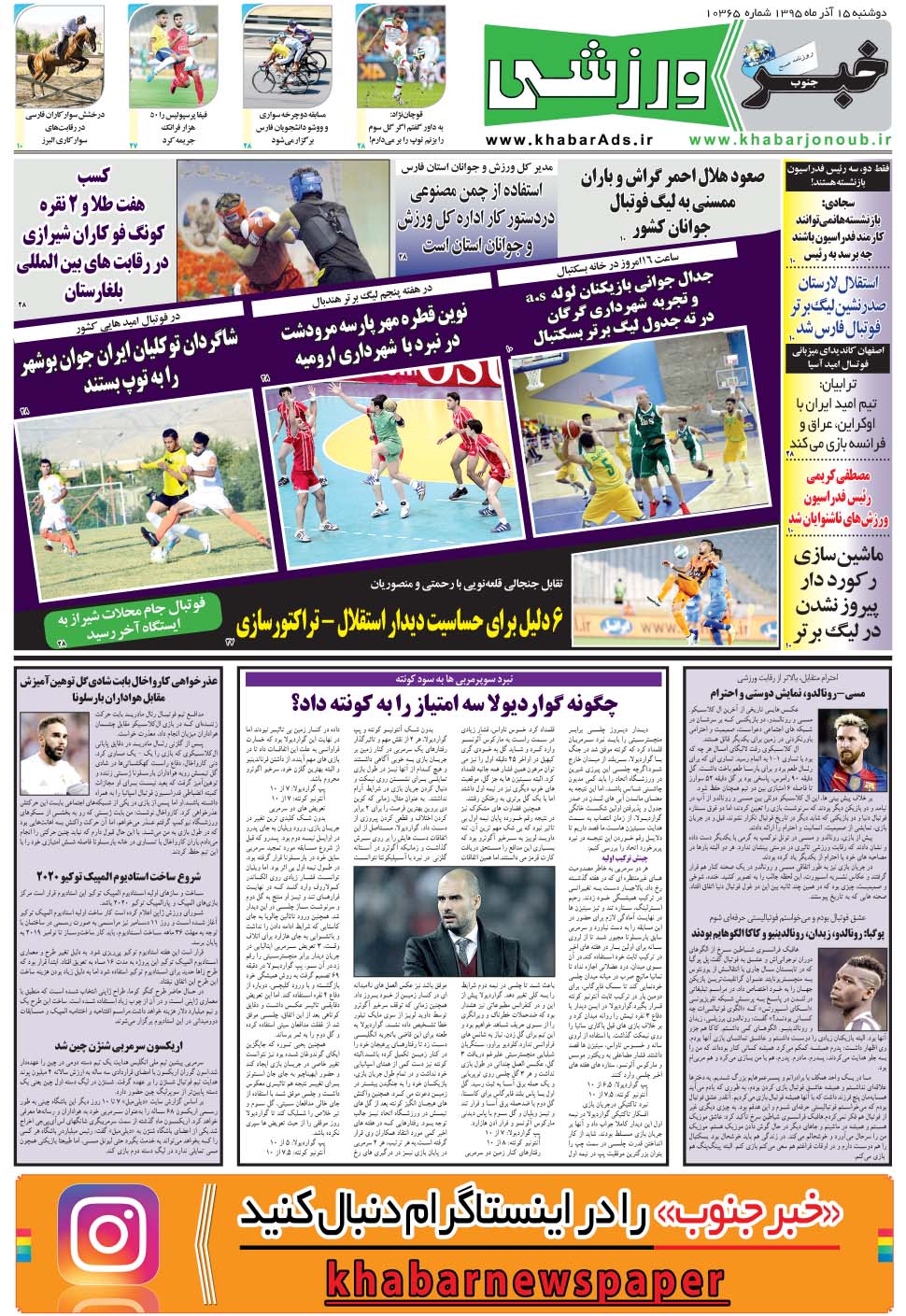 مشاهده صفحه ۹ روزنامه خبرجنوب تاریخ ۱۵  سال ۱۳۹۵