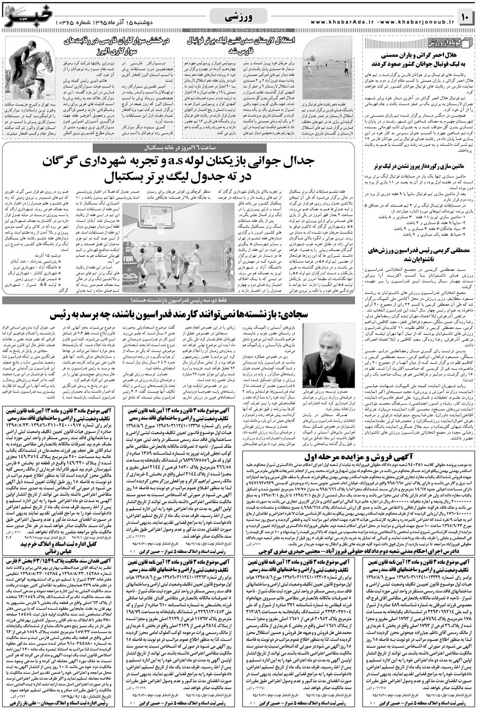 مشاهده صفحه ۱۰ روزنامه خبرجنوب تاریخ ۱۵  سال ۱۳۹۵