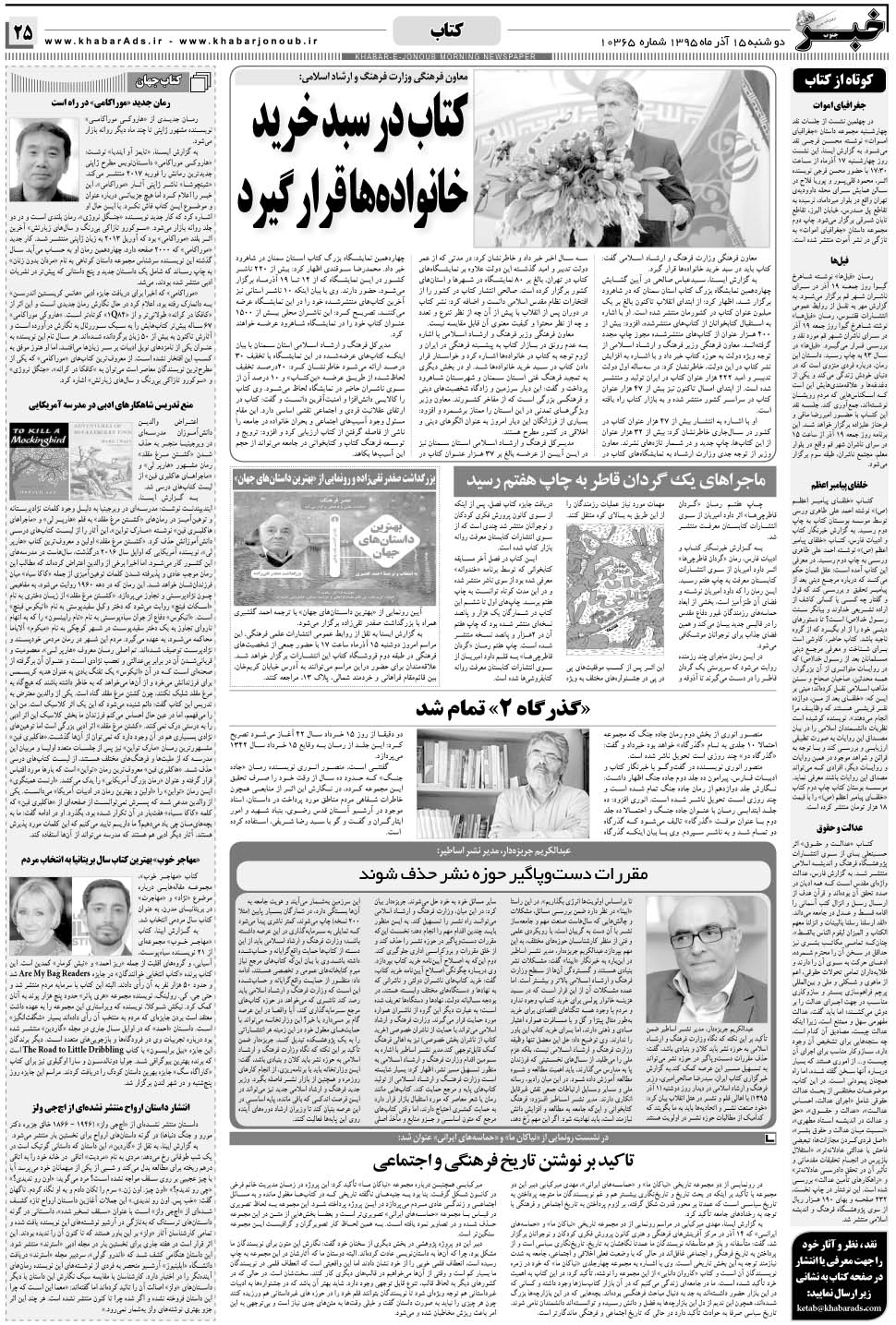 مشاهده صفحه ۲۵ روزنامه خبرجنوب تاریخ ۱۵  سال ۱۳۹۵