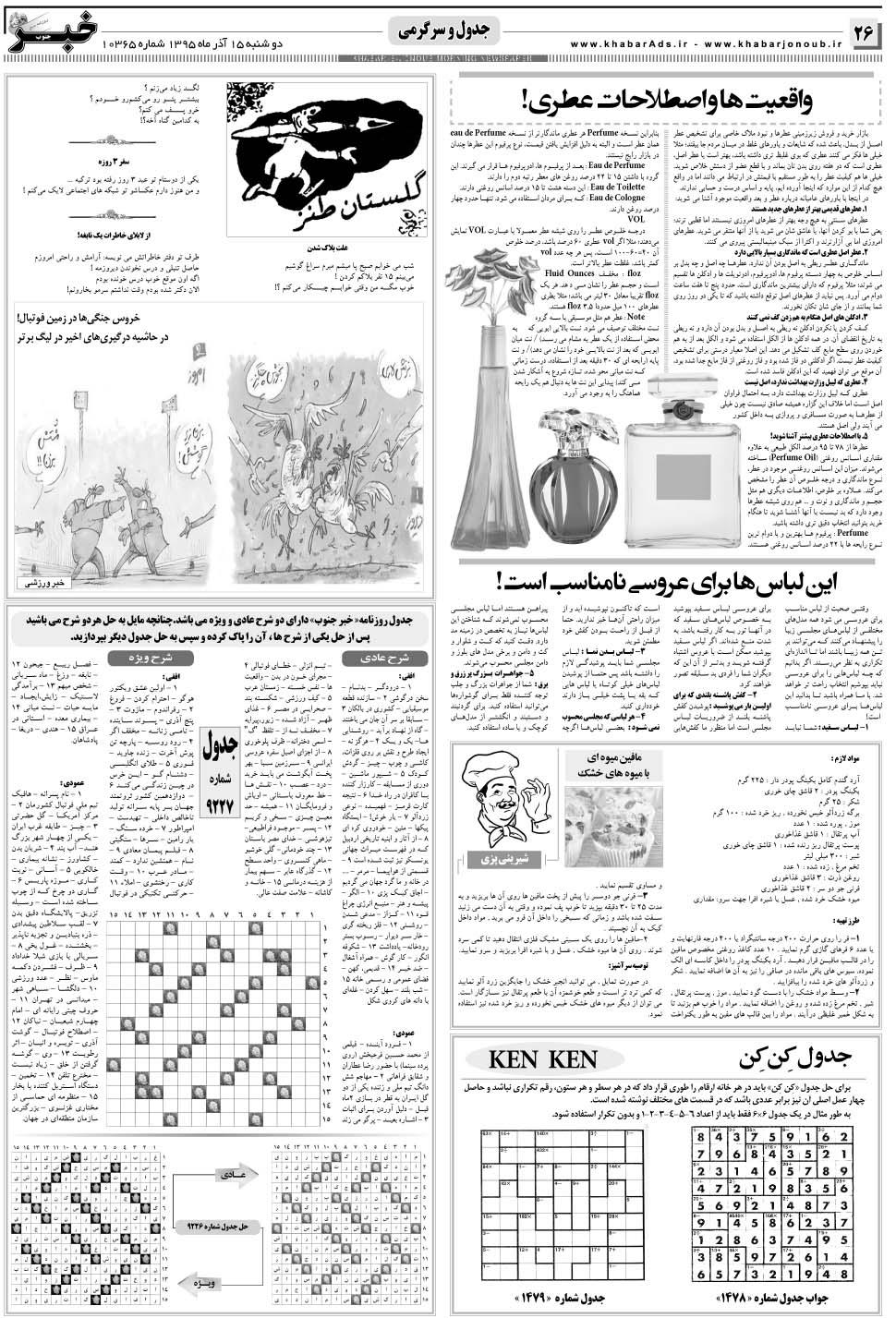 مشاهده صفحه ۲۶ روزنامه خبرجنوب تاریخ ۱۵  سال ۱۳۹۵