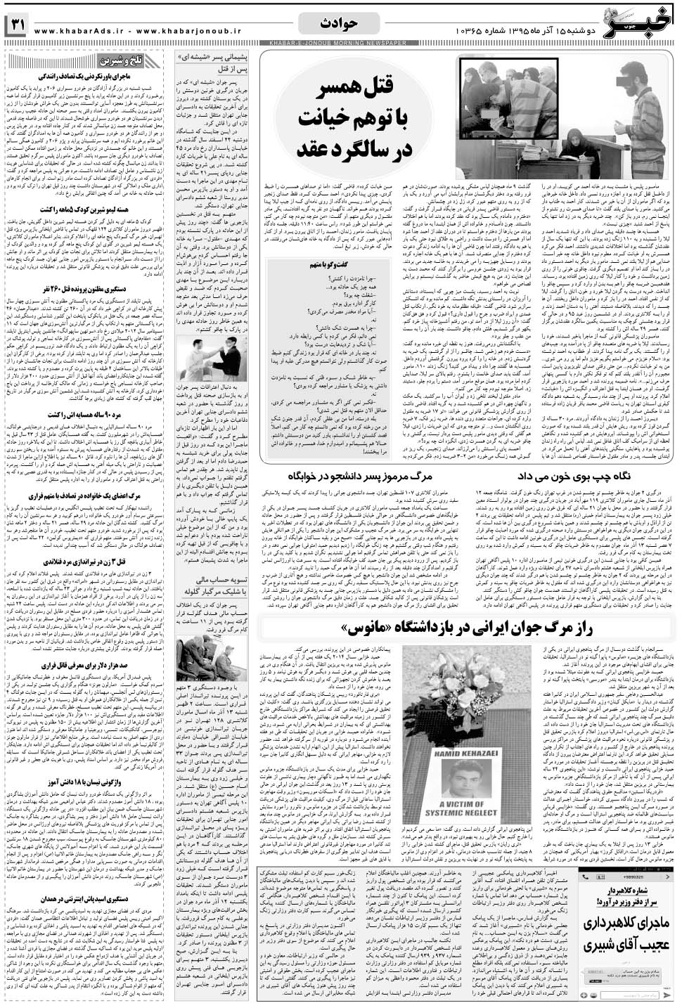 مشاهده صفحه ۳۱ روزنامه خبرجنوب تاریخ ۱۵  سال ۱۳۹۵