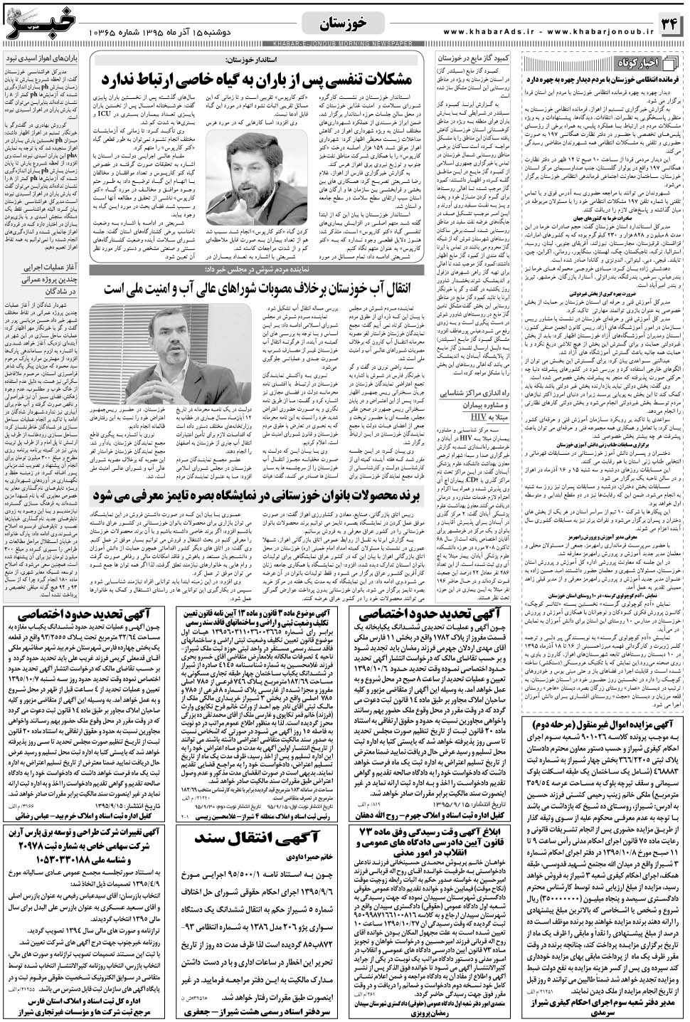 مشاهده صفحه ۳۴ روزنامه خبرجنوب تاریخ ۱۵  سال ۱۳۹۵
