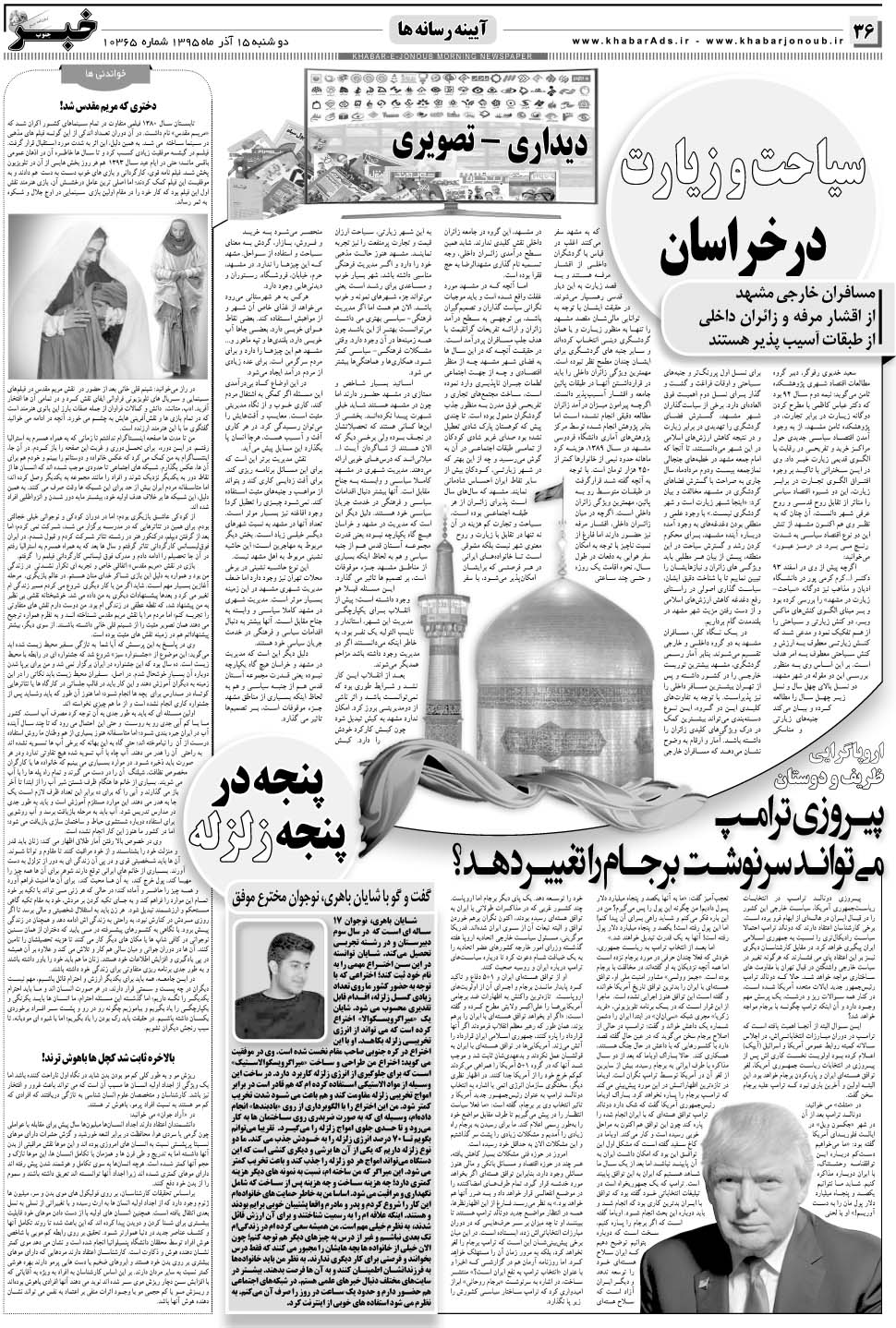 مشاهده صفحه ۳۶ روزنامه خبرجنوب تاریخ ۱۵  سال ۱۳۹۵