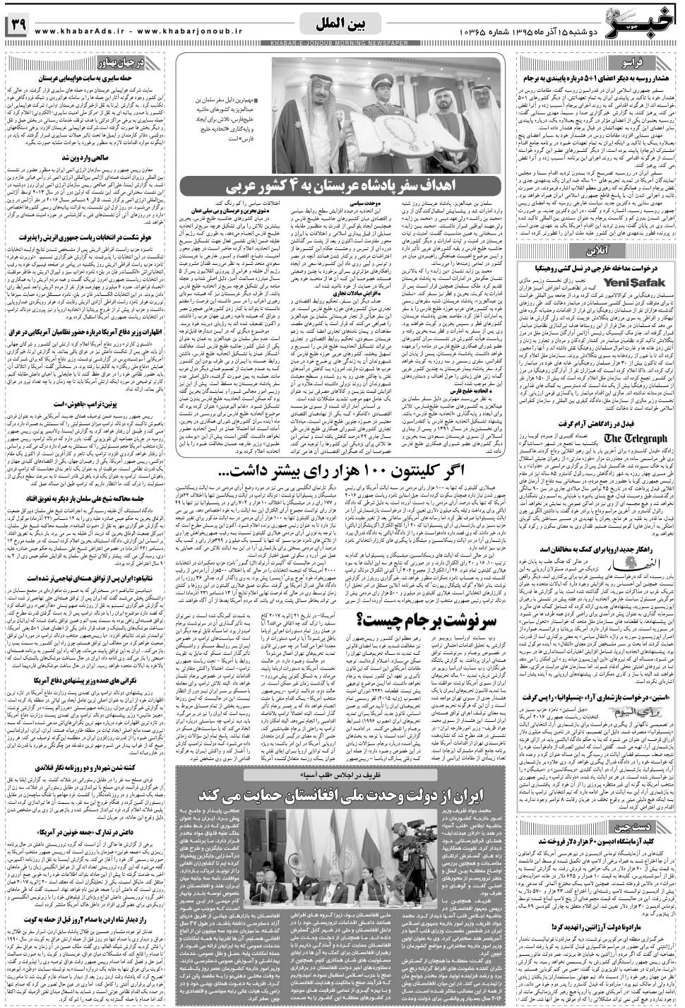 مشاهده صفحه ۳۹ روزنامه خبرجنوب تاریخ ۱۵  سال ۱۳۹۵