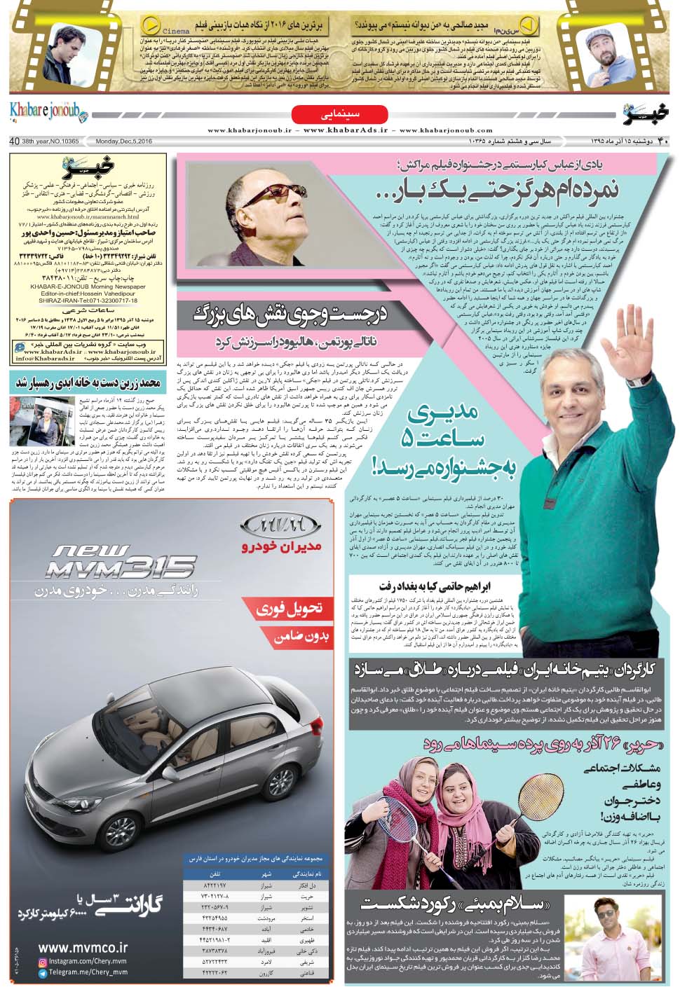 مشاهده صفحه ۴۰ روزنامه خبرجنوب تاریخ ۱۵  سال ۱۳۹۵