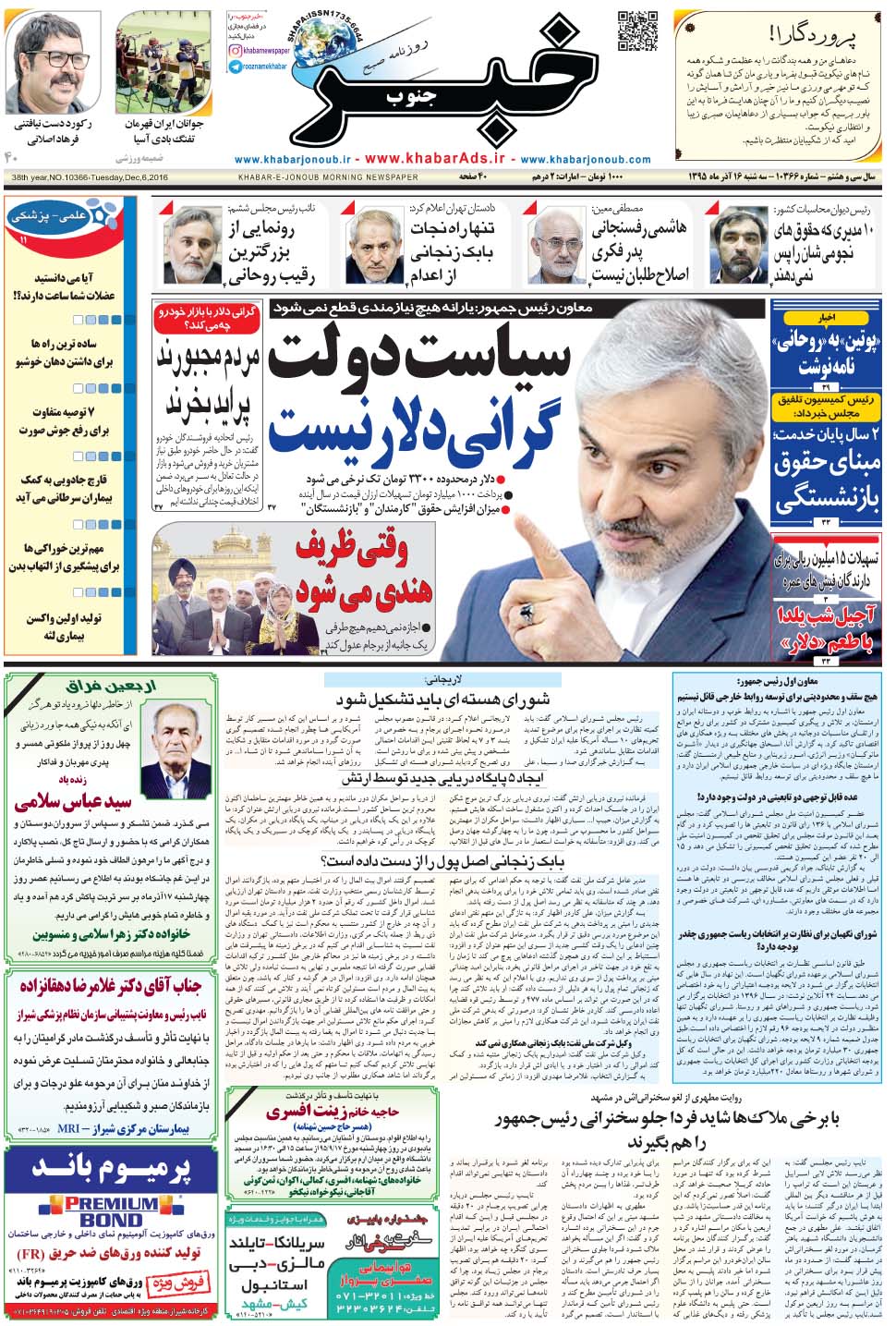 مشاهده صفحه ۱ روزنامه خبرجنوب تاریخ ۱۶  سال ۱۳۹۵