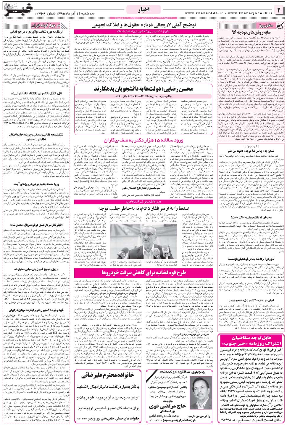 مشاهده صفحه ۲ روزنامه خبرجنوب تاریخ ۱۶  سال ۱۳۹۵