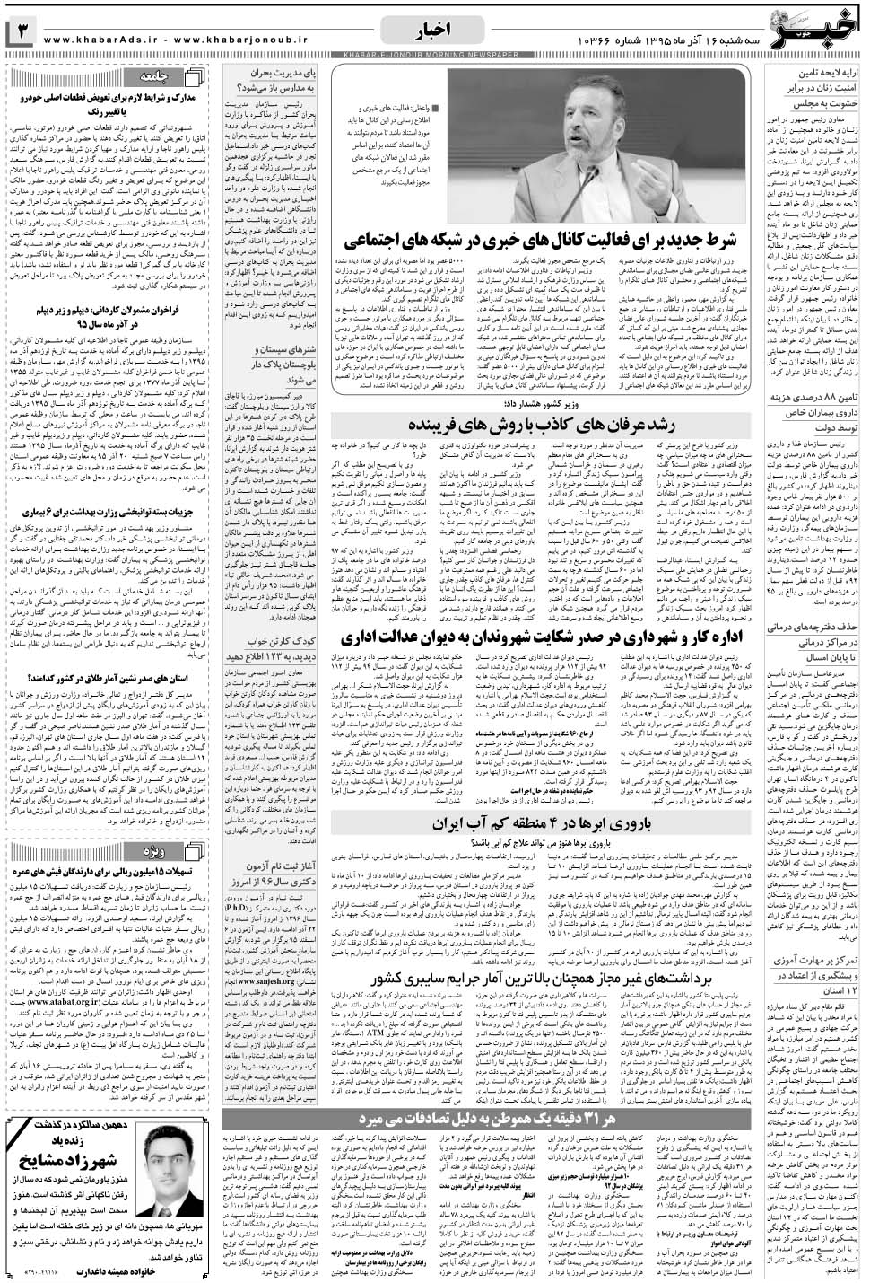 مشاهده صفحه ۳ روزنامه خبرجنوب تاریخ ۱۶  سال ۱۳۹۵