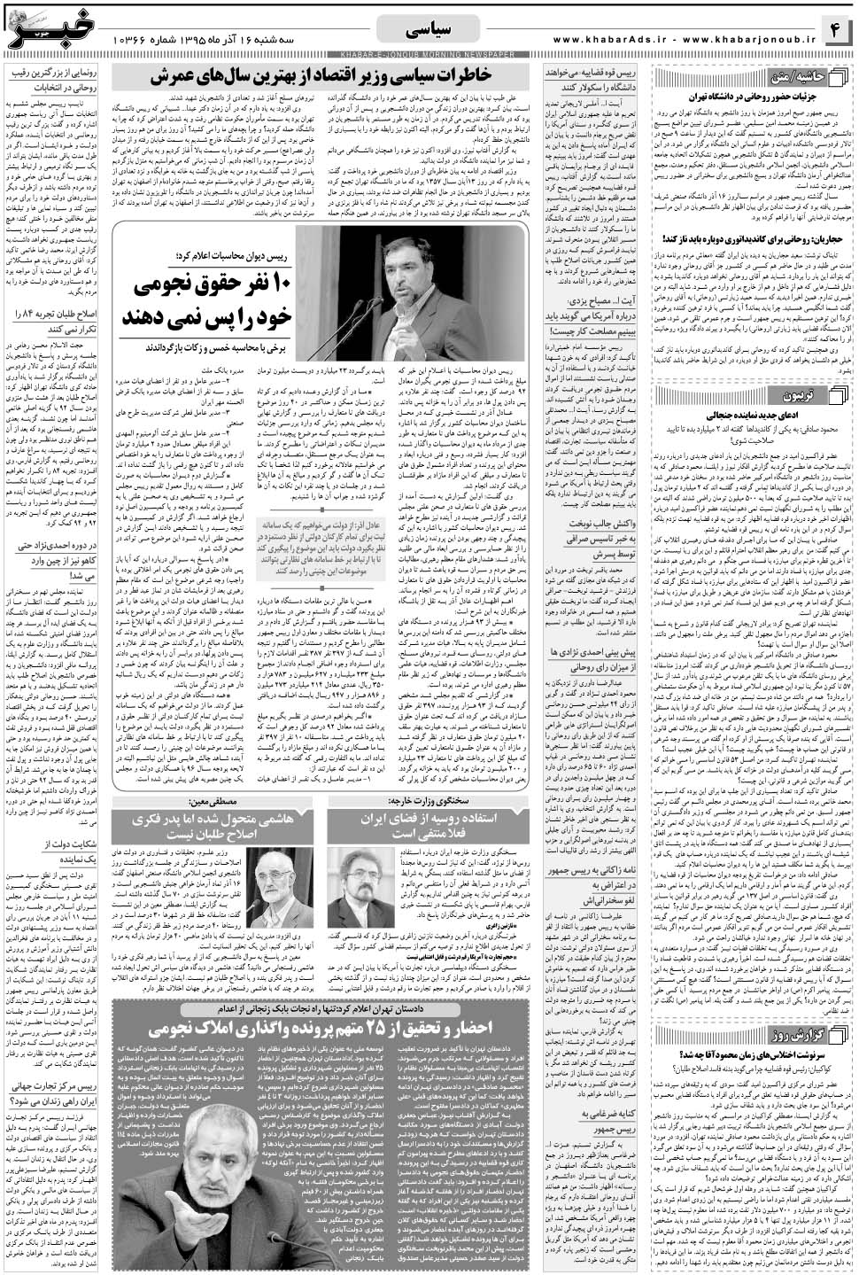 مشاهده صفحه ۴ روزنامه خبرجنوب تاریخ ۱۶  سال ۱۳۹۵