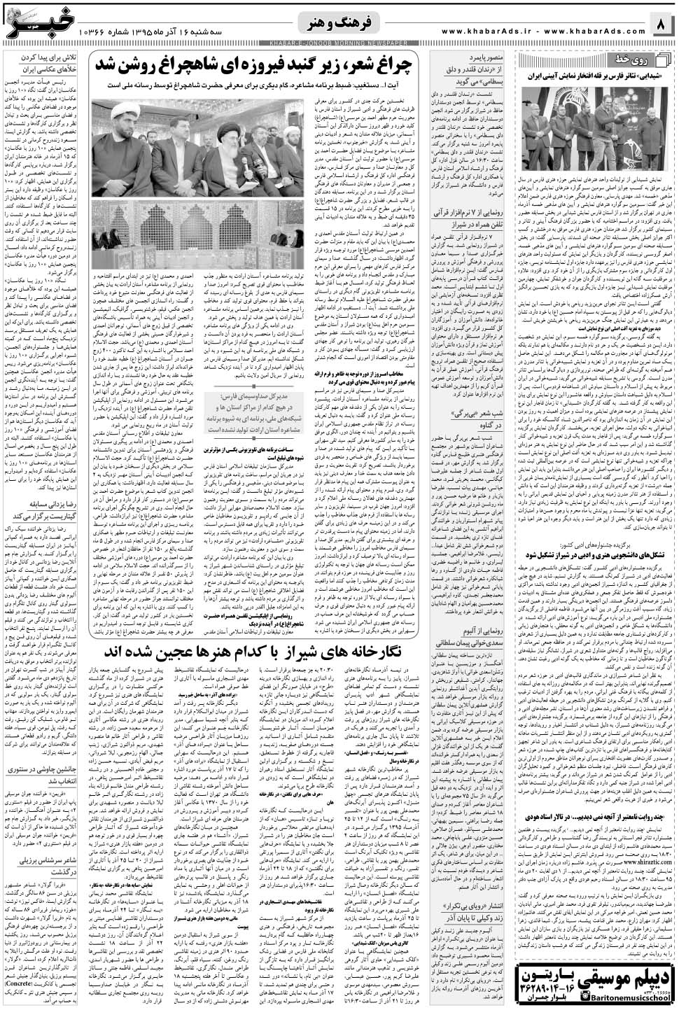 مشاهده صفحه ۸ روزنامه خبرجنوب تاریخ ۱۶  سال ۱۳۹۵