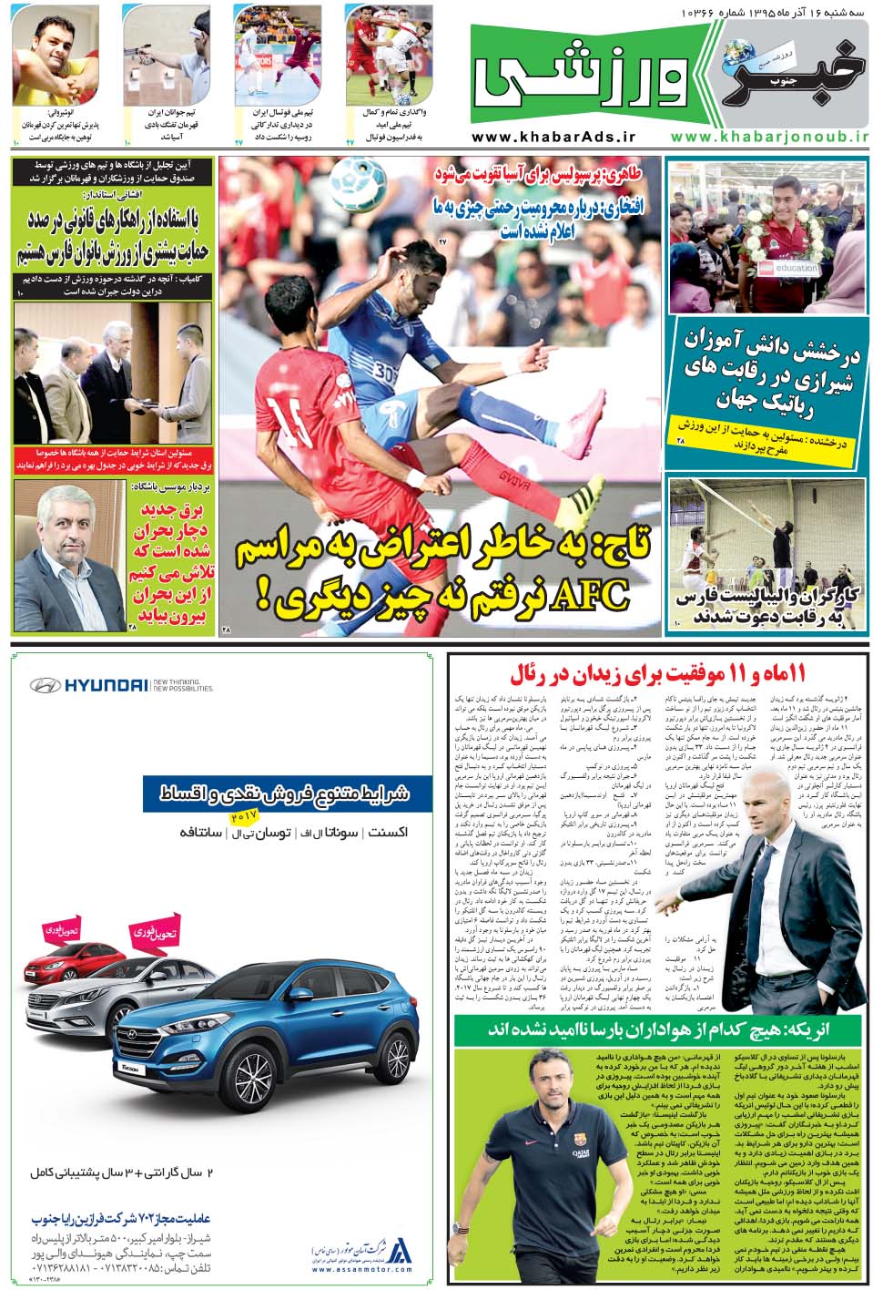 مشاهده صفحه ۹ روزنامه خبرجنوب تاریخ ۱۶  سال ۱۳۹۵