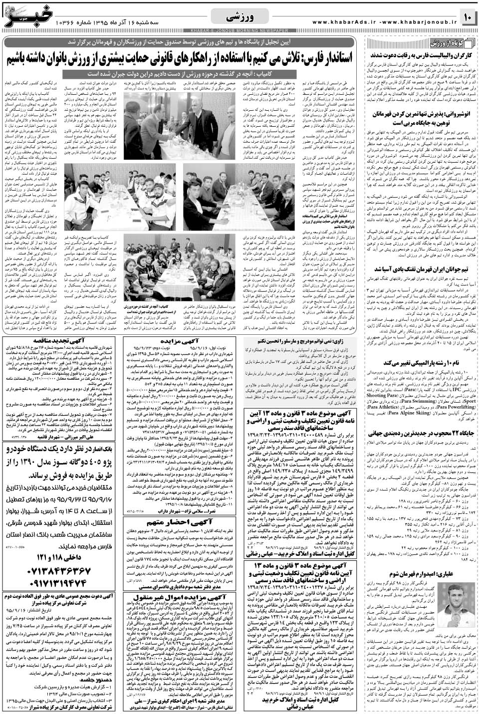 مشاهده صفحه ۱۰ روزنامه خبرجنوب تاریخ ۱۶  سال ۱۳۹۵