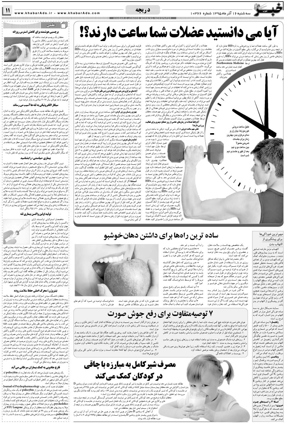 مشاهده صفحه ۱۱ روزنامه خبرجنوب تاریخ ۱۶  سال ۱۳۹۵