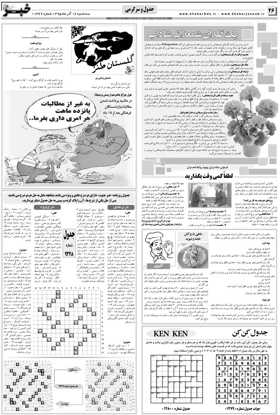مشاهده صفحه ۲۶ روزنامه خبرجنوب تاریخ ۱۶  سال ۱۳۹۵